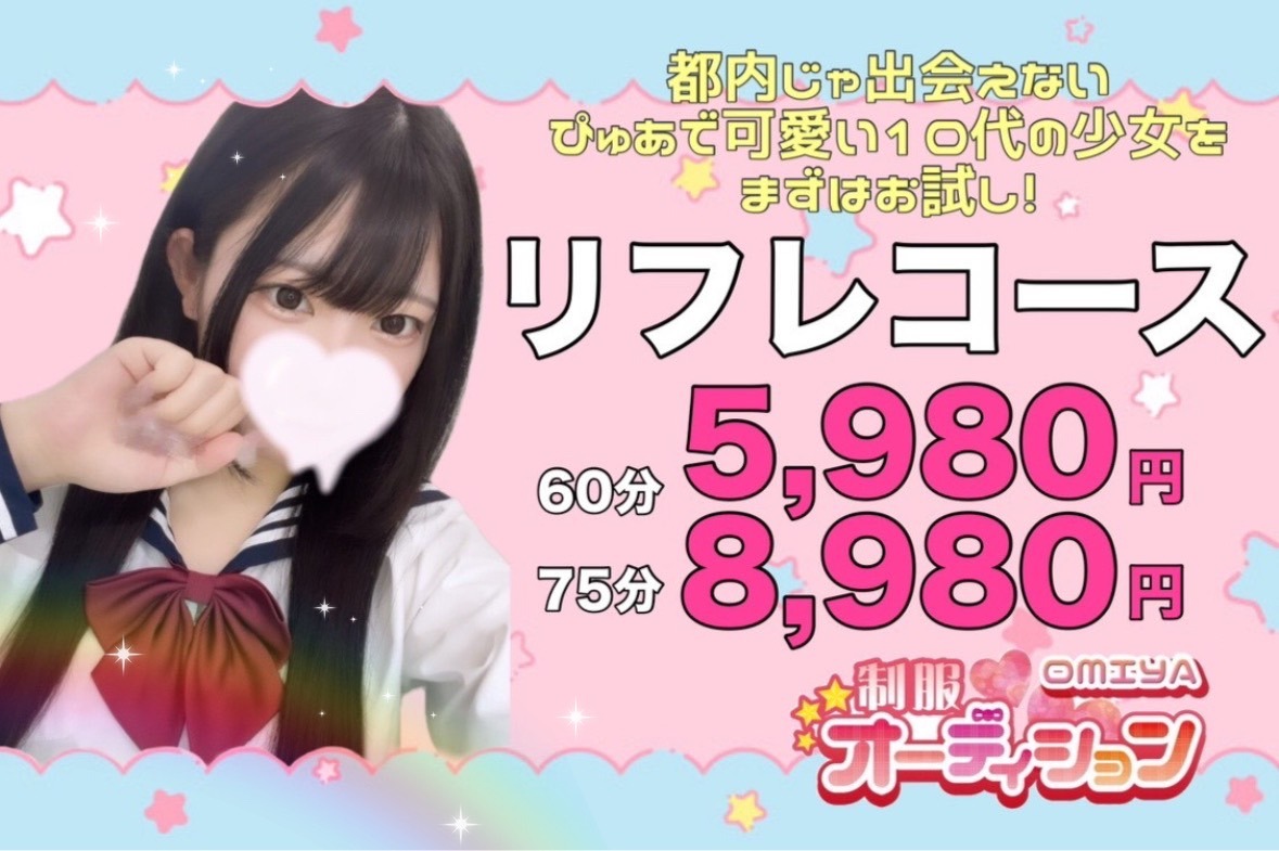 大宮制服オーディション