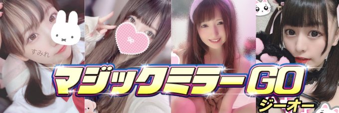 マジックミラーGO