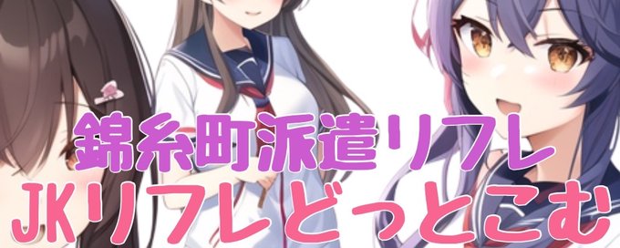 JKリフレどっとこむ