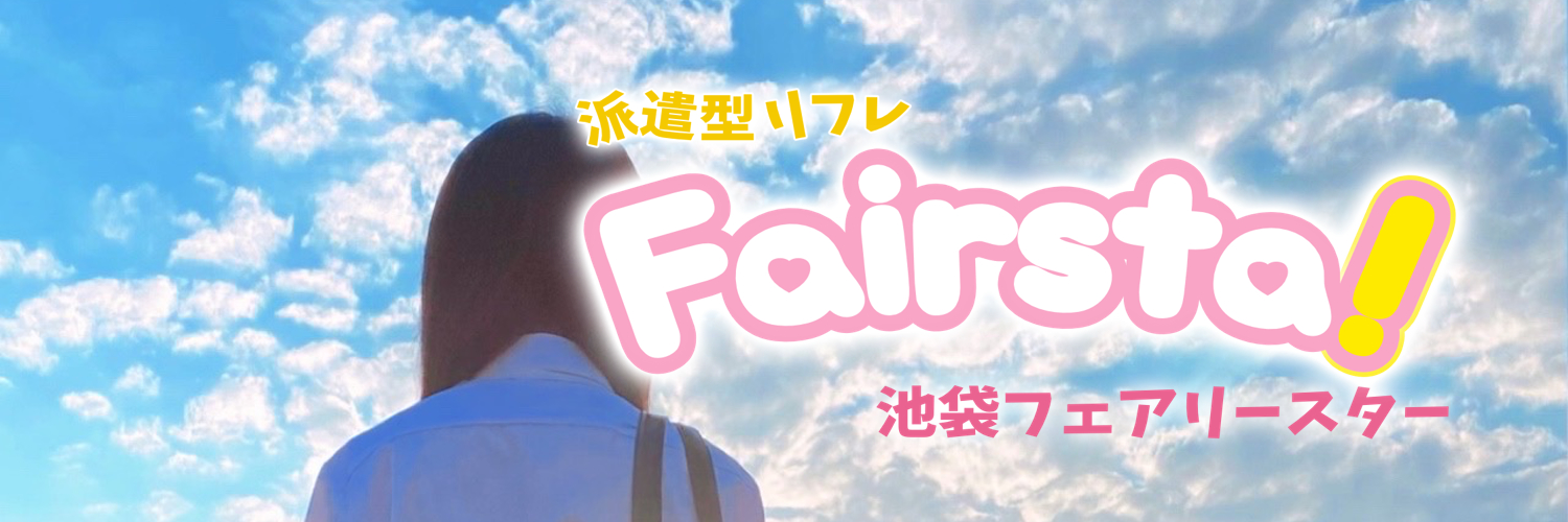 フェアリースター