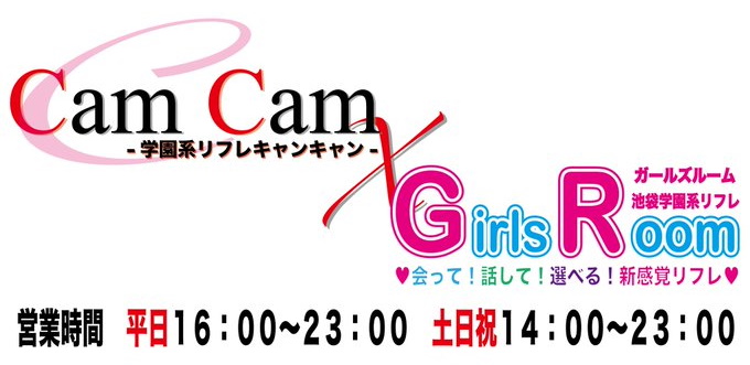 CamCam(ガールズルーム)