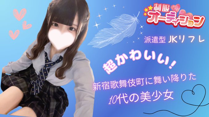 新宿制服オーディション