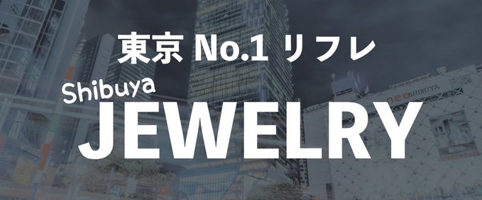Jewelry渋谷