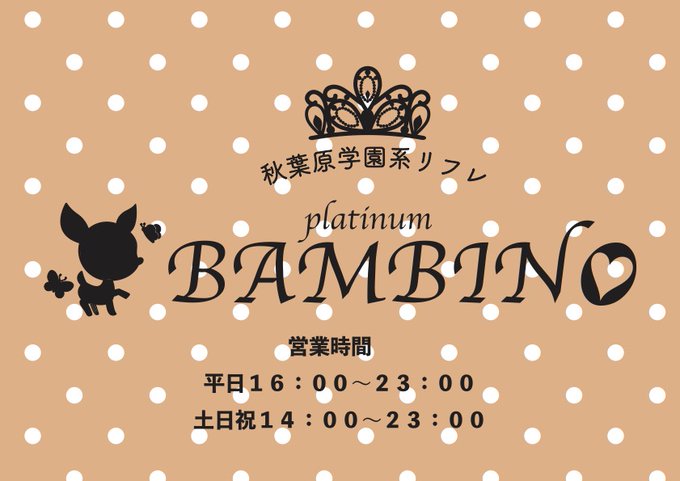 ぷらちなばんびーの